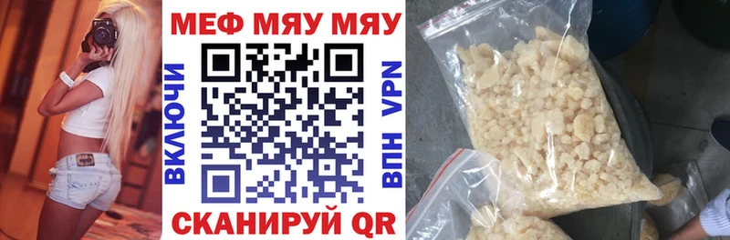 МЯУ-МЯУ кристаллы  где можно купить наркотик  Мензелинск 